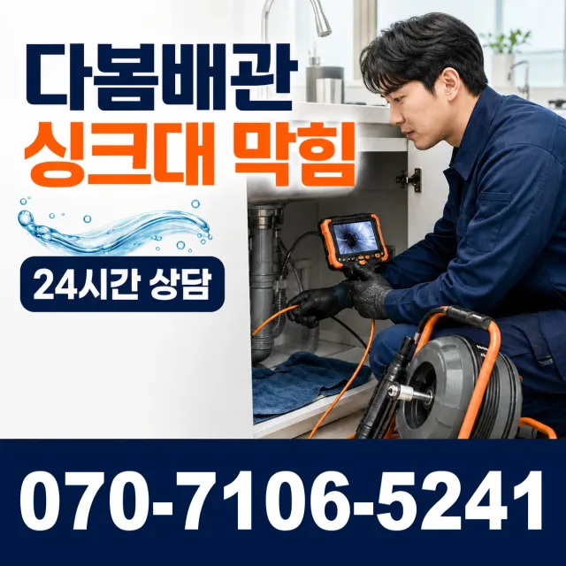 서울 동대문구 외대역동로 누수탐지 상담 이미지 1