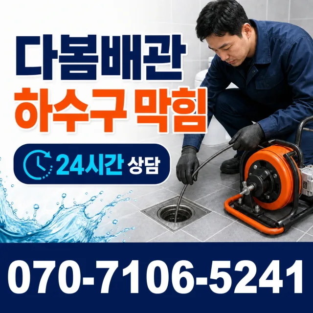 서울 동대문구 외대역동로 누수탐지 상담 이미지 2