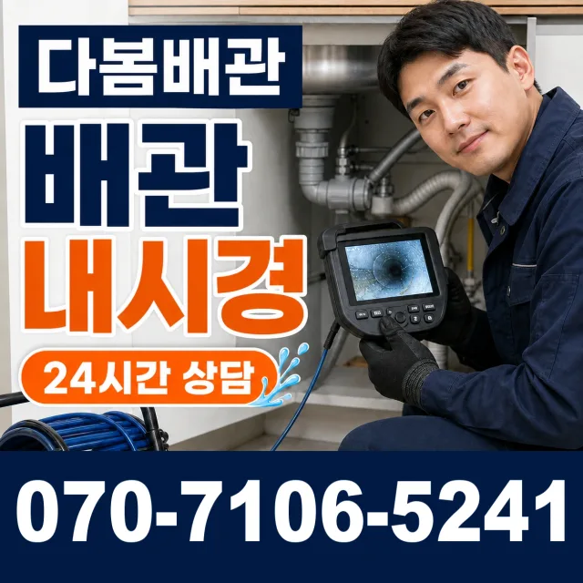 서울 동대문구 외대역동로 누수탐지 상담 이미지 3