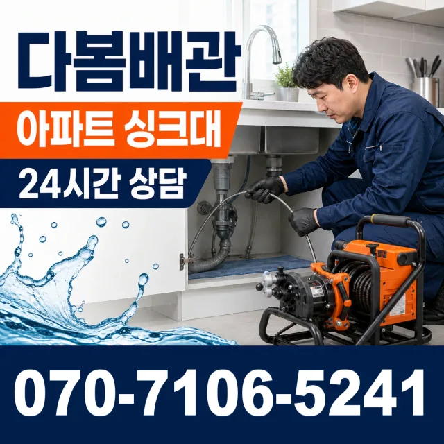 서울 동대문구 외대역동로 누수탐지 상담 이미지 7