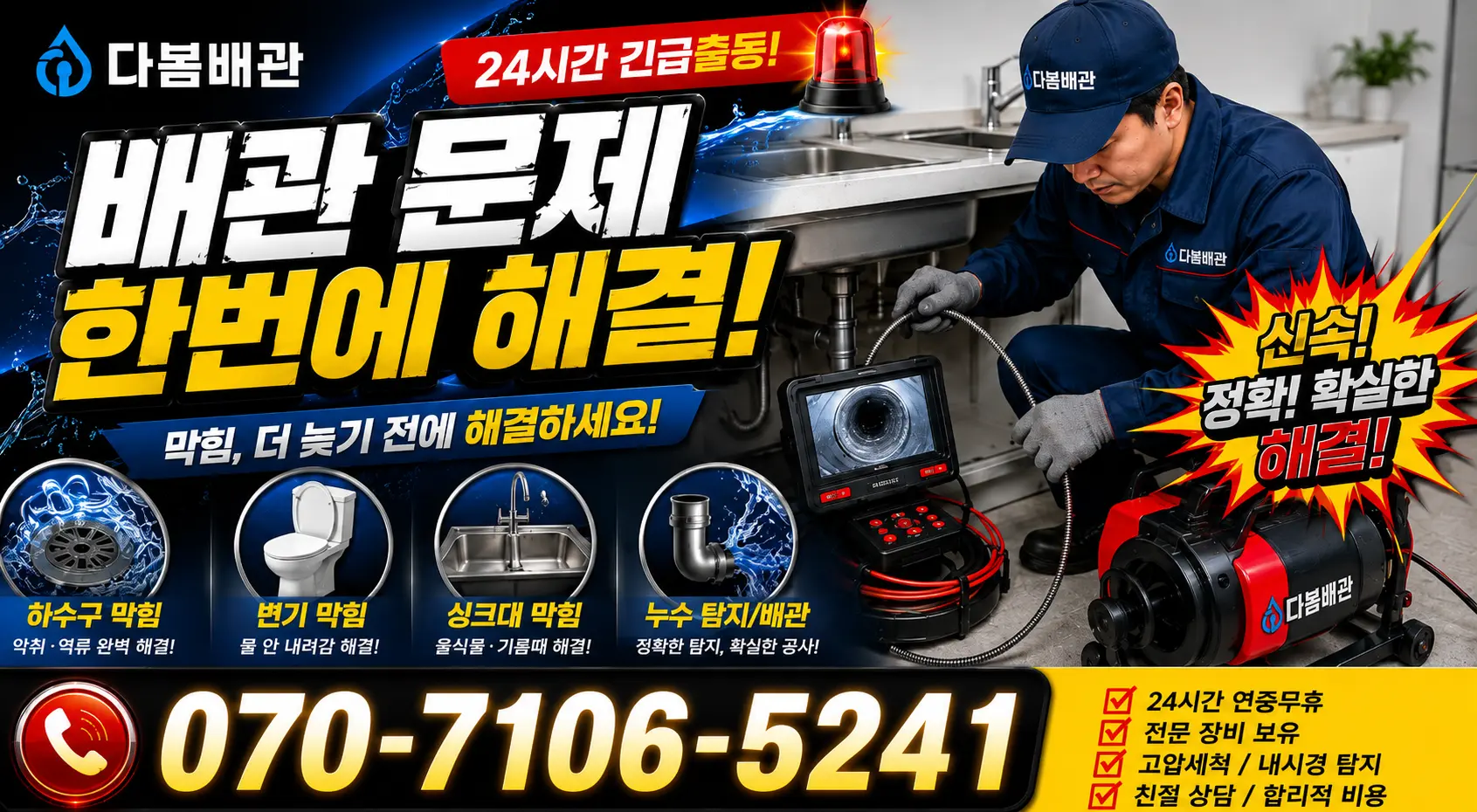 서울 동대문구 외대역동로 누수탐지 24시간 긴급출동 상담 안내